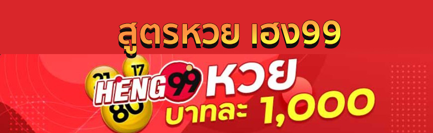 สูตรหวย