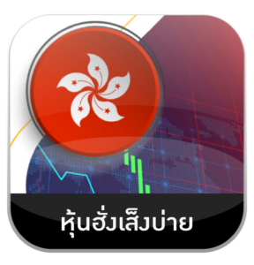ผลฮั่งเส็งบ่ายสด