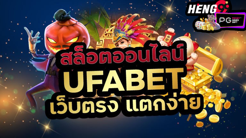 ufabet เข้าสู่ระบบ-hengpg