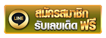 สมัครสมาชิก-hengpg