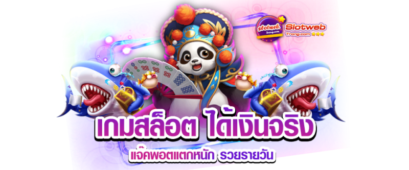 เว็บ สล็อต