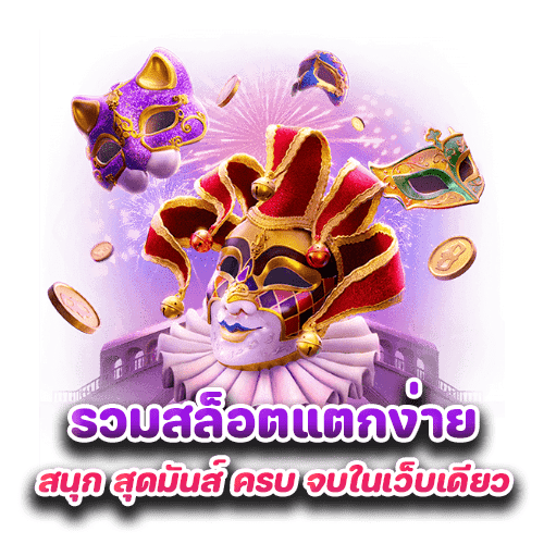 pg slot สมัครสมาชิก
