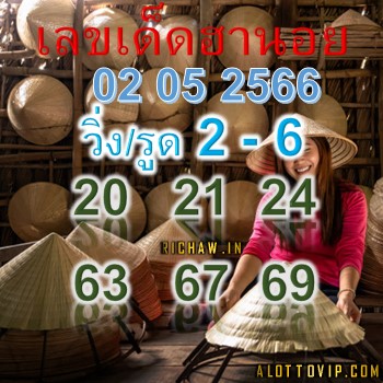 เลข ล็อค ฮานอยวันนี้-hengpg