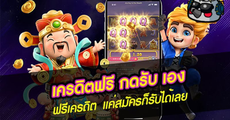 เครดิตฟรี50กดรับหน้าเว็บ