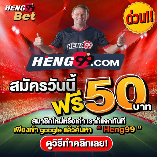 รับเครดิตฟรี-hengpg