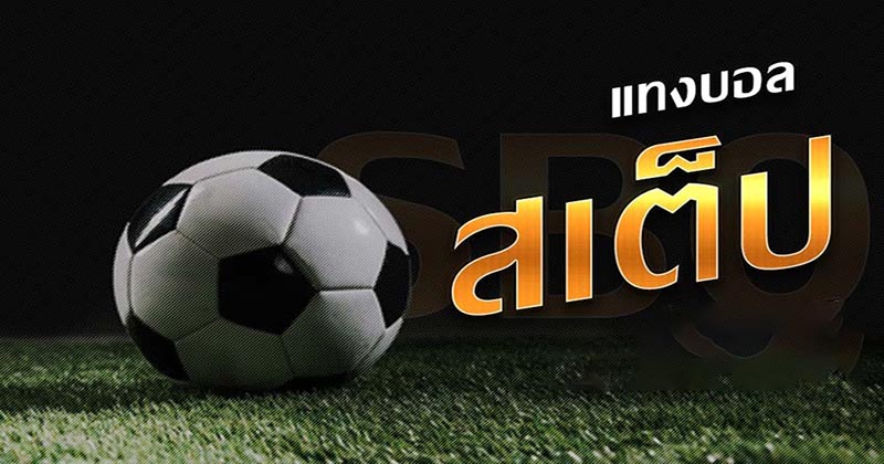บอลสเต็ปเบื้องต้น - "basic-football-steps"