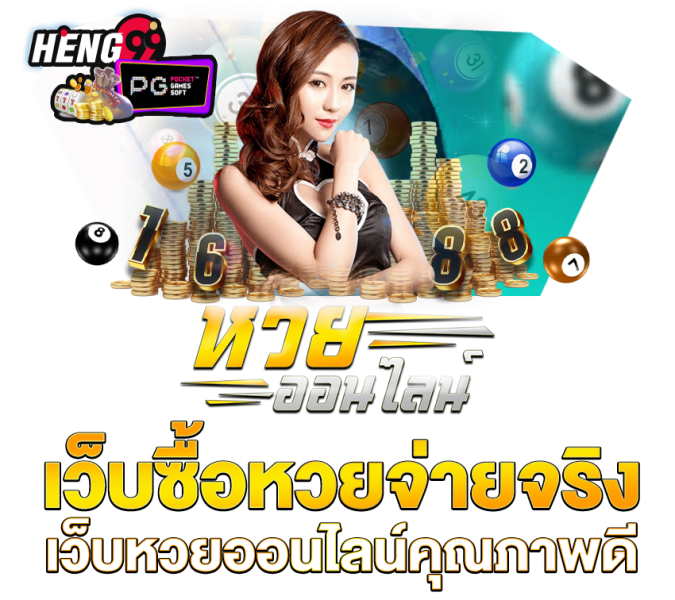แทงหวยออนไลน์ บาทละ1000 - "Bet on the lottery online. 1000 baht per baht"