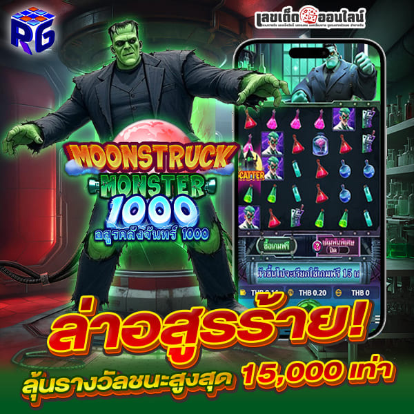 รูปภาพล่าอสูรร้ายรับรางวัลก้อนโต ที่นี่ 460bet ของ lekdedonline
