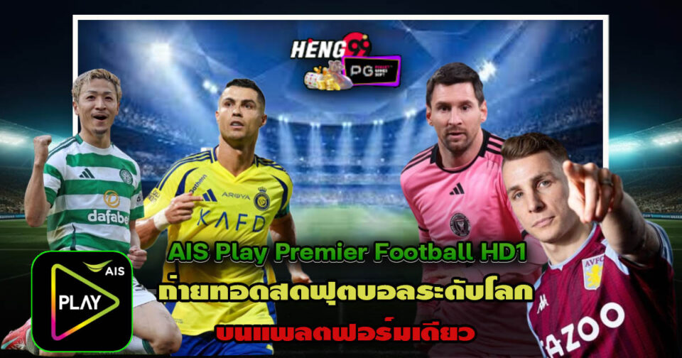 AIS Play Premier Football HD1