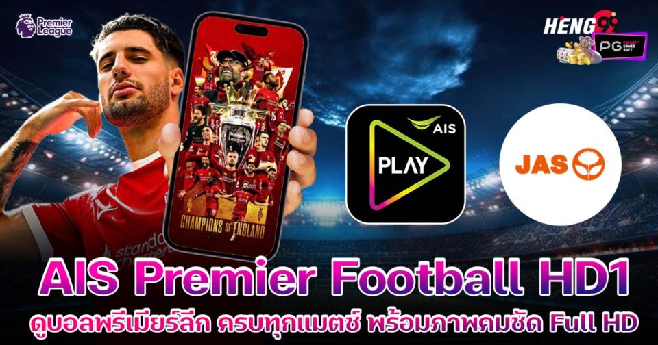 AIS Premier Football HD1-"ball"