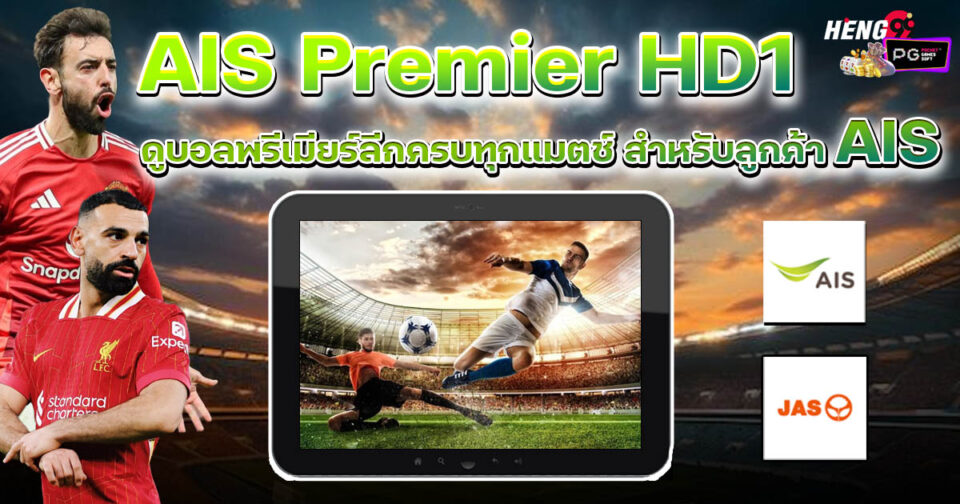 AIS Premier HD1-"Ball "