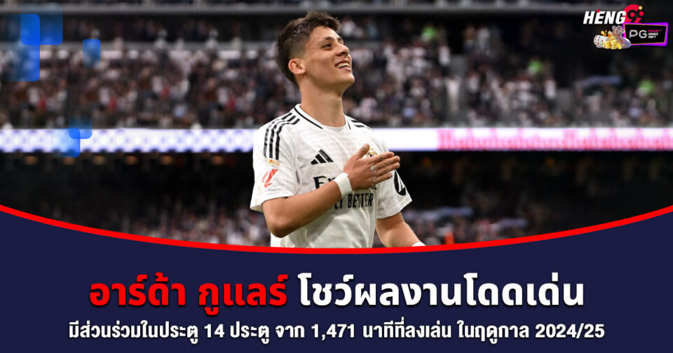 อาร์ด้า กูแลร์ -"Arda Guler"