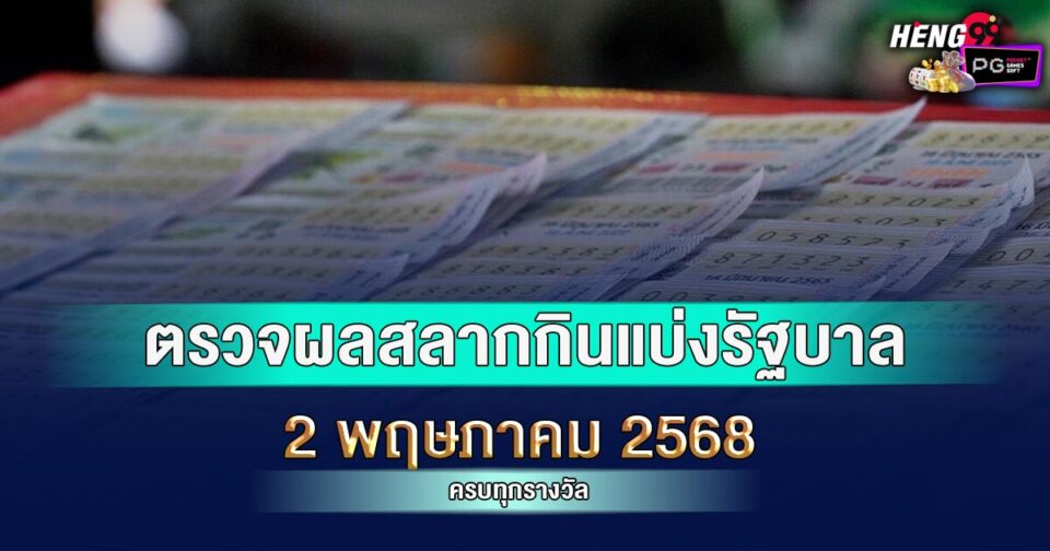 ตรวจหวยงวดนี้-"Check this period's lottery."