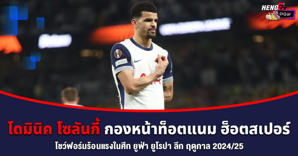 โดมินิค โซลันกี้ -"Dominic Solanke"