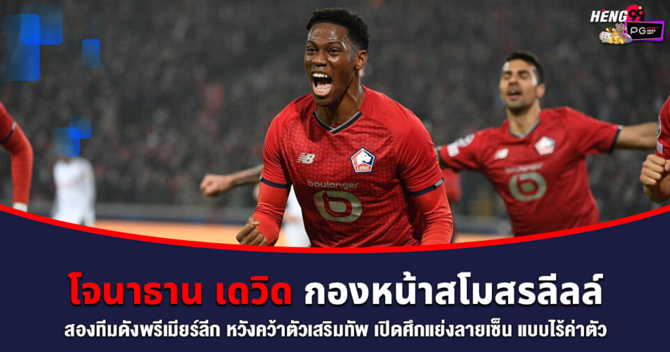 โจนาธาน เดวิด -"Jonathan David"