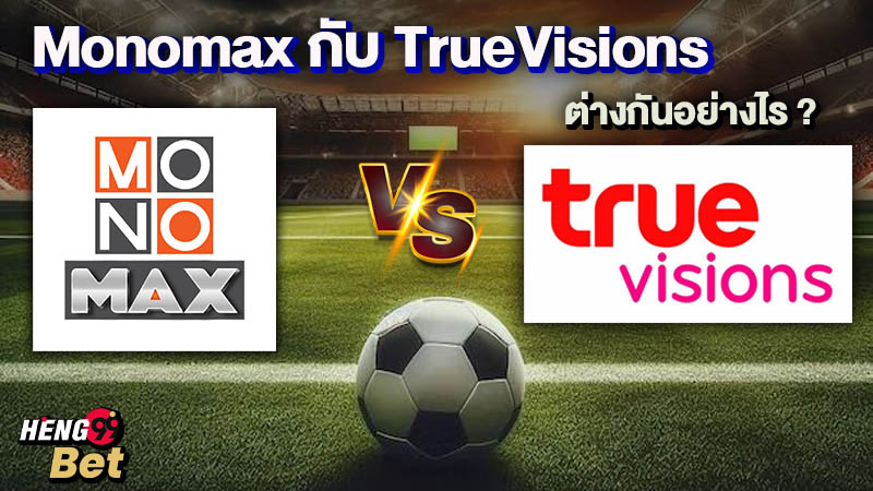 รูปภาพMonomax กับ TrueVisionsของ heng99