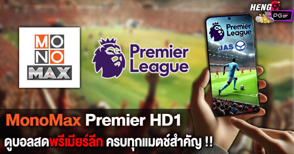 MonoMax Premier HD1-"ball"
