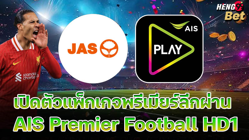 รูปภาพเปิดตัวแพ็กเกจพรีเมียร์ลีกผ่าน AIS Premier Football HD1ของ heng99