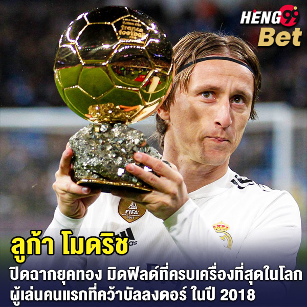 รูปภาพ ลูก้า โมดริช ของ heng99