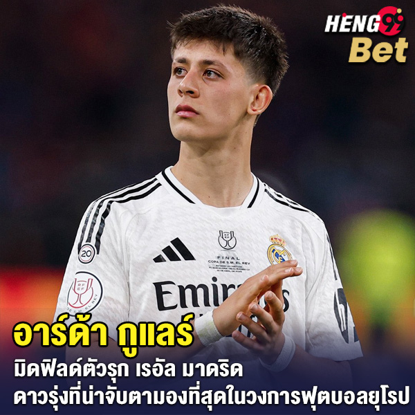 รูปภาพ อาร์ด้า กูแลร์ มิดฟิลด์ดาวรุ่ง เรอัล มาดริดของ heng99