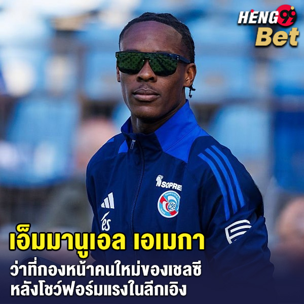 รูปภาพ เอ็มมานูเอล เอเมกา ของ heng99