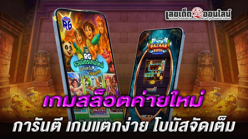 รูปภาพเว็บไซต์ slot888 เปิดตัวค่ายใหม่มาแรงของ lekdedonline