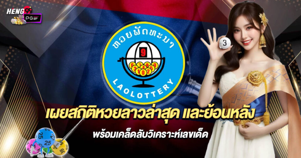 ลาวล่าสุด-"latest laos"