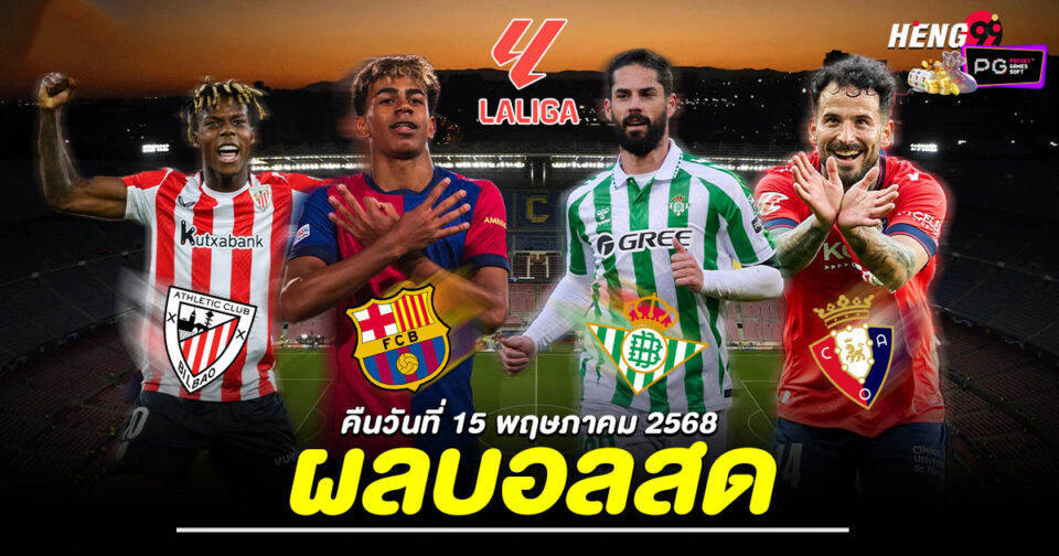 ผลบอลสดสด-"live-football-results"
