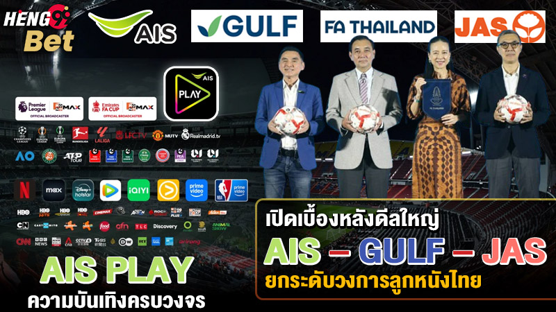 รูปภาพดีลครั้งยิ่งใหญ่ยกระดับวงการลูกหนังของ heng99
