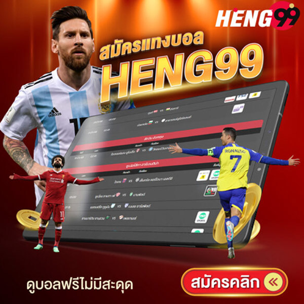 รูปภาพสมัครแทงบอลของ heng99