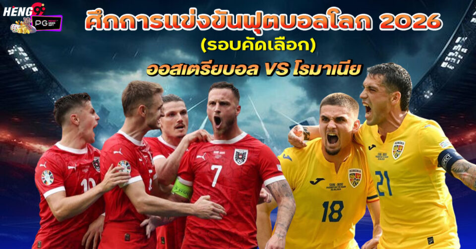 ออสเตรียบอล-"Austria Ball"