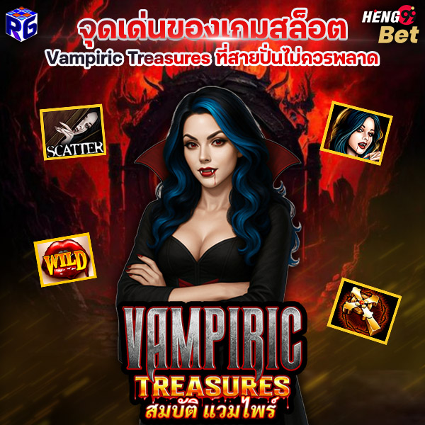 รูปภาพจุดเด่นของเกมสล็อต Vampiric Treasures ของ heng99
