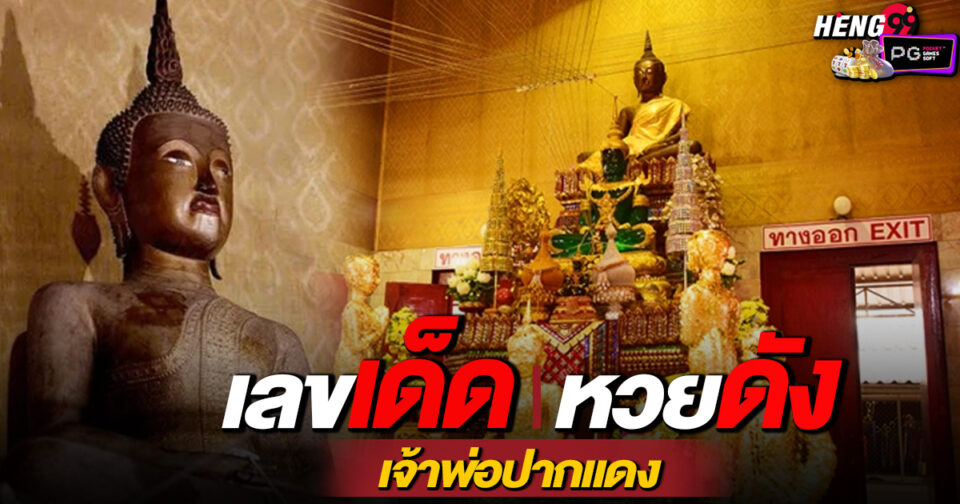หวยดัง-"Famous lottery"