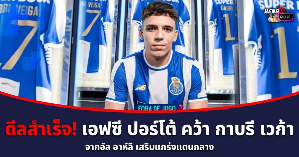 กาบรี เวก้า-"Gabriel Veiga"