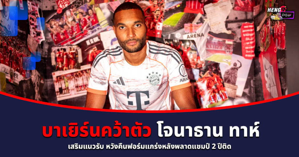 โจนาธาน ทาห์-"Jonathan Tah"