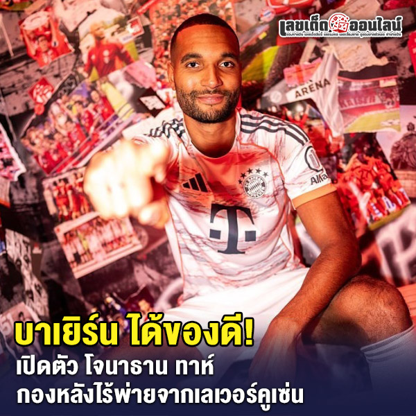รูปภาพ โจนาธาน ทาห์ ของ lekdedonline