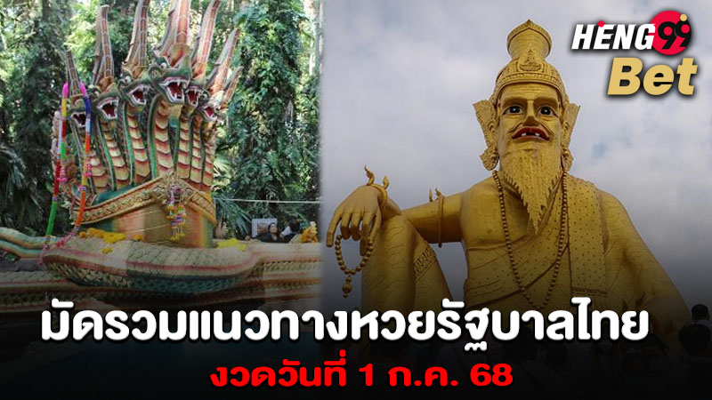 รูปภาพมัดรวมแนวทางหวยรัฐบาลไทยของ heng99
