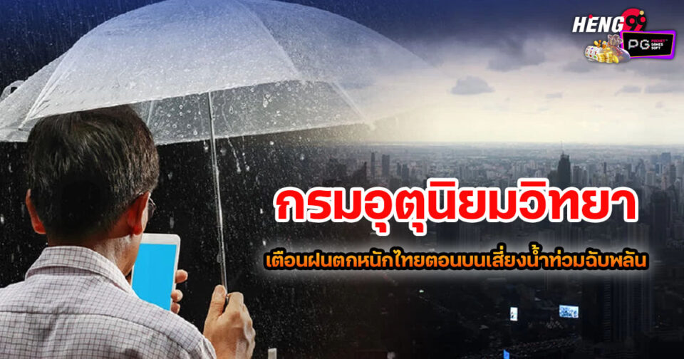กรมอุตุนิยมวิทยาพยากรณ์อากาศ-"promotion"