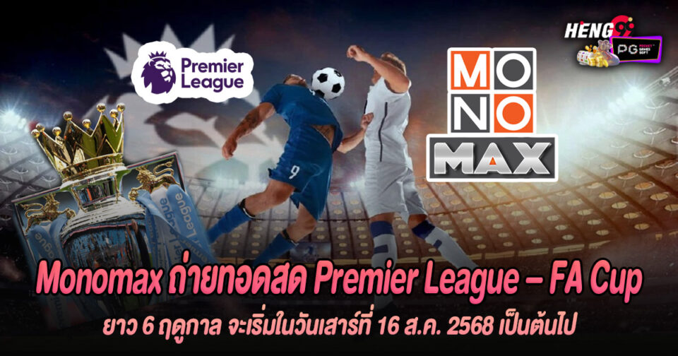MonoMax Premier 1-"Ball"