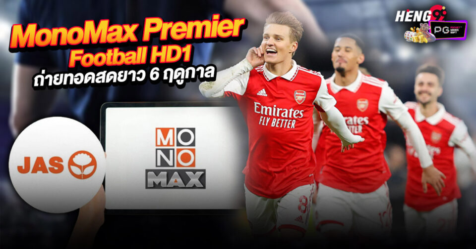 MonoMax Premier Football HD1 - "Ball"