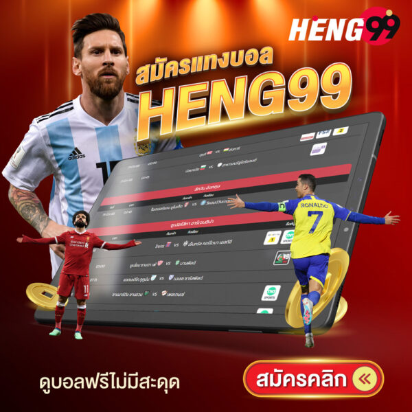 รูปภาพแทงบอลออนไลน์ของ heng99