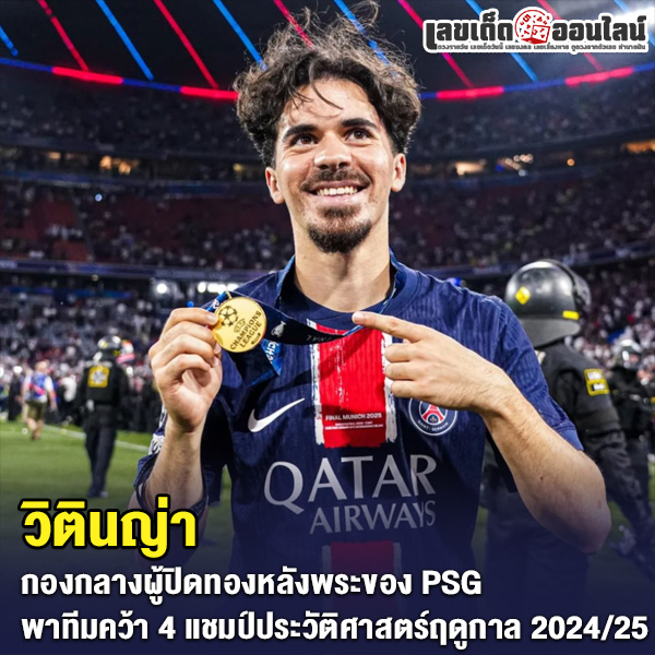 รูปภาพวิตินญ่า มิดฟิลด์ปารีส แซงต์-แชร์กแมงของ lekdedonline