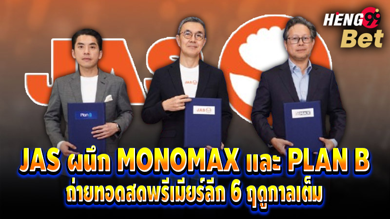 รูปภาพJAS ผนึก Monomax และ Plan Bของ heng99