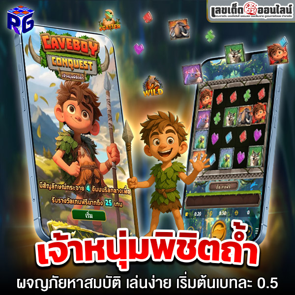 รูปภาพเกมสล็อตทุนน้อย เล่นง่ายกำไรเยอะของ lekdedonline