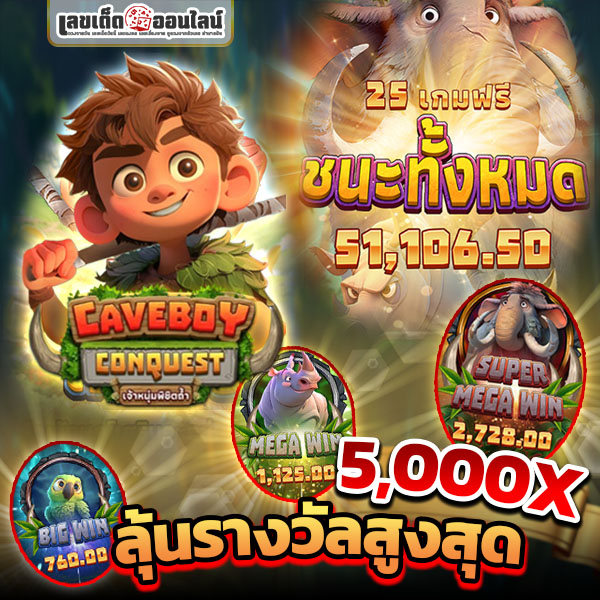 รูปภาพสล็อตแตกจริงลุ้นรับสูงสุด5000เท่าของ lekdedonline