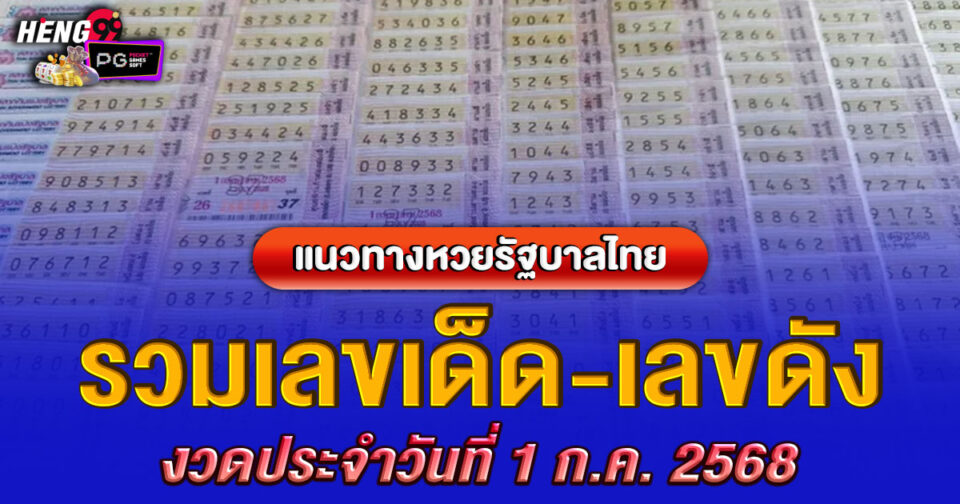 หวยดังงวดนี้เลขเด็ดแม่นๆ-"This time's famous lottery, accurate lucky numbers"