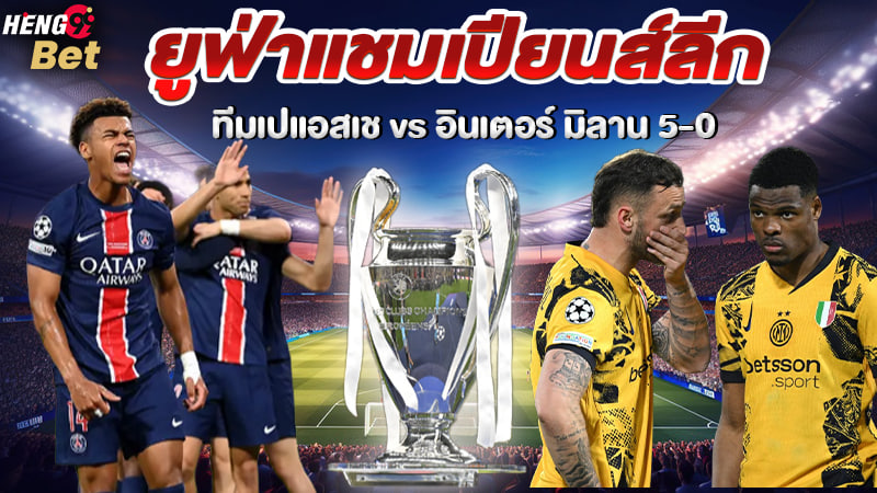 รูปภาพทีมเปแอสเช vs อินเตอร์ มิลานของ heng99