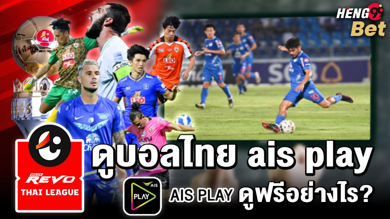 รูปภาพดูบอลไทยฟรีของ heng99