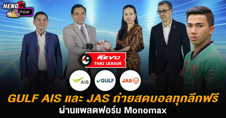 ดูบอลไทย mono max -"Watch Thai football mono max"