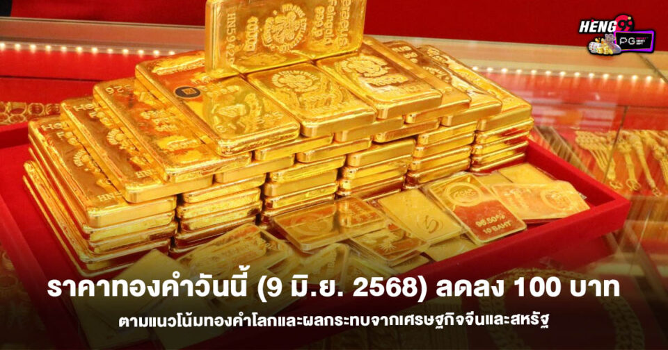 ทองวันนี้-"gold today"
